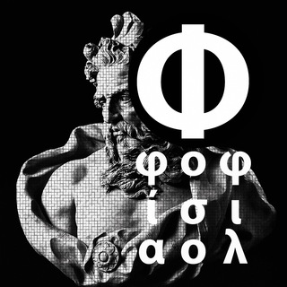 Логотип телеграм канала @phlenl — „ΦΙΛΟΣΟΦΊΑ“ — ЭНЦИКЛОПЕДИЯ ДЛЯ ЛЮБОПЫТНЫХ