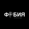 Логотип телеграм канала @phobiaquest — ФОБИЯ|Квесты в реальности| QUEST STARS