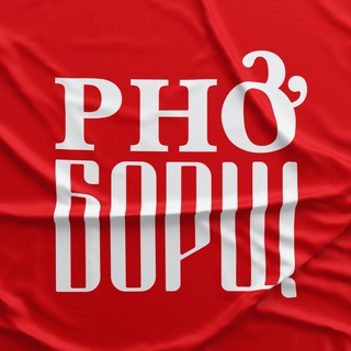 Логотип телеграм канала @phoborcsh — ФоБорщ