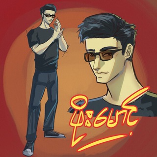 Logo of telegram channel phoe_maung — GenZ Phoe Maung