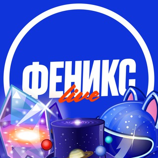 Логотип телеграм канала @phoen_live — Phoenix Стримы | Live