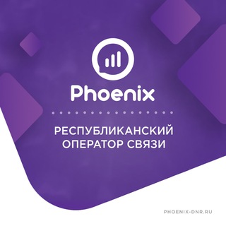 Логотип телеграм канала @phoenix_mobile_operator — Мобильный оператор "Феникс"