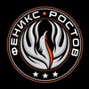 Логотип телеграм канала @phoenix_3x3 — Феникс-Ростов 3х3