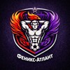 Логотип телеграм канала @phoenixatlant — Феникс-Атлант