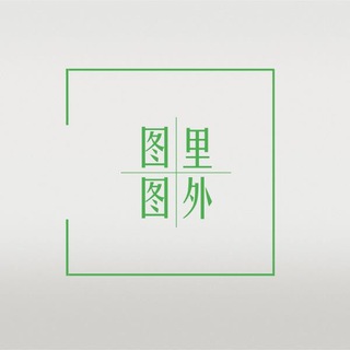 电报频道的标志 phostory — 图里图外
