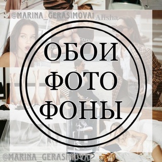 Логотип телеграм канала @photo_backgrounds_wallpapers — ОБОИ•ФОТО•ФОНЫ