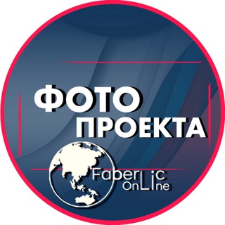 Telegram channel Фото #proektFaberlicOnline logo