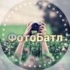 Логотип телеграм канала @photobatlinsk — ФОТО-ВИДЕО- БАТЛЫ