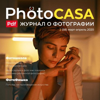 Логотип телеграм канала @photocasamag — PhotoCASA