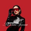 Логотип телеграм канала @photogrinina — Фотограф Виолетта Гринина📸
