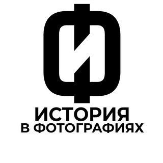 Логотип телеграм канала @photohystory1 — История в фотографиях|Интересные исторические фото