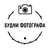 Логотип телеграм канала @photosdays — ~Будни фотографа📸~