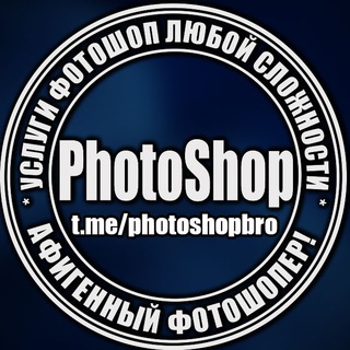 Логотип телеграм канала @photoshopbro — Услуги Photoshop