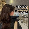 Логотип телеграм канала @phottobatl1488 — ФОТО/ВИДЕО БАТЛЫ