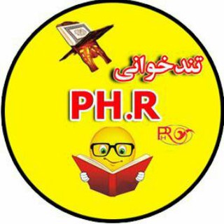 Logo of telegram channel phrsir — تندخوانی PH.R