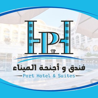 لوگوی کانال تلگرام phs_hotel — فندق وأجنحة الميناء