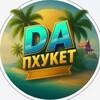 Логотип телеграм канала @phukit — Пхукет “Dа” 🇹🇭