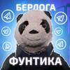 Логотип телеграм канала @phuntiq — Берлога Фунтика