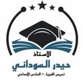 Logo del canale telegramma phyhai2 - حيدر السوداني