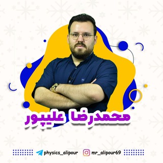 لوگوی کانال تلگرام physics_alipour — 🖊آموزش فیزیک کنکور