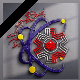 لوگوی کانال تلگرام physics_bzte — کانال انجمن فیزیک مهندسی