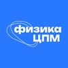 Логотип телеграм канала @physics_cpm — Физика ЦПМ