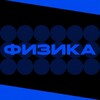 Логотип телеграм канала @physics_egehub — Физика ЕГЭ | ЕГЭХАБ
