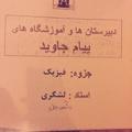 لوگوی کانال تلگرام physicslashgari — Physics📚✏️Mr. Omid Blashgari