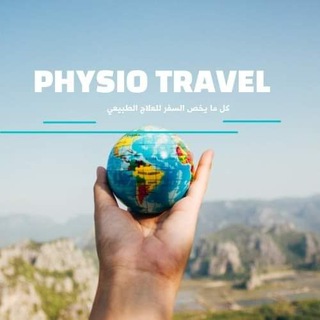 Logo of telegram channel physio_travel — Physio Travel