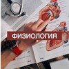Логотип телеграм канала @physiologia_humana — Физиология❤️‍🔥