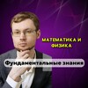 Логотип телеграм канала @physmathbush — Физика Математика | Фундаментальный преподаватель | Дмитрий Бушуев
