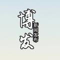 Logo saluran telegram pi1504 — 博发-东南亚实时新闻