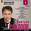 Telegram channel Дмитрий Соколов пианист logo