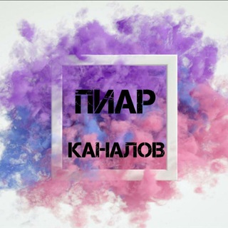 Логотип телеграм канала @piarkanal_88 — 🔥 ᑎᑌᗅᕈ Ꮶᗅᕼᗅᐱ 🔥