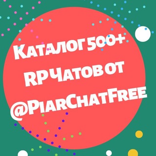 Логотип телеграм канала @piarregister — Каталог 2000  RP Чатов для ПИАРА РЕКЛАМЫ |все чаты @PiarChatFree