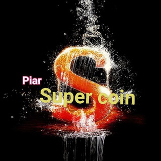 Логотип телеграм канала @piarsupercoin — Super coin Выплаты