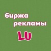 Логотип телеграм канала @piarvtelege_lu — Биржа рекламы LU