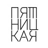 Логотип телеграм канала @piatnitskaia_3000 — ПЯТНИЦКАЯ_3000