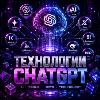 Технологии и ChatGPT - Telegram Channels