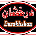 لوگوی کانال تلگرام picfoderakhshan — تولیدی درخشان02155593808