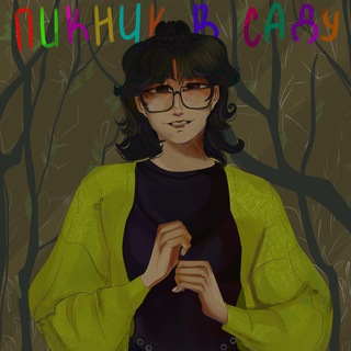 Логотип телеграм канала @picnicintg — ☃️| пикник в саду.