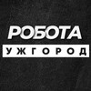 Логотип телеграм -каналу pidrobitka_uzhorodi — 💼 РОБОТА УЖГОРОД ВАКАНСІЇ