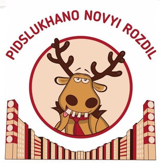 Логотип телеграм -каналу pidslukhanonovyyrozdil — Підслухано Новий Розділ️ № 1