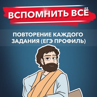 Логотип телеграм канала @pifagorvspomnitvse2021 — Курс Пифагора "вспомнить все" 2021г. слив
