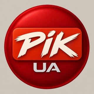 Telegram channel PIK.UA | Новини Європи 🔴 logo
