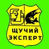 Логотип телеграм канала @pikeexpert — ЩУЧИЙ ЭКСПЕРТ