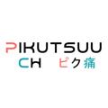 Logo saluran telegram pikutsuuchdown — Pikutsuu Ch 【Ｄｏｗｎｌｏａｄ】