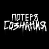 Логотип телеграм канала @piligrimmadman — Потеря Сознания