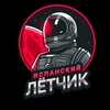 Логотип телеграм канала @pilotoes — Испанский лётчик