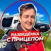 Логотип телеграм канала @pimenovtravel — РАЗВЕДЁНКА с прицепом